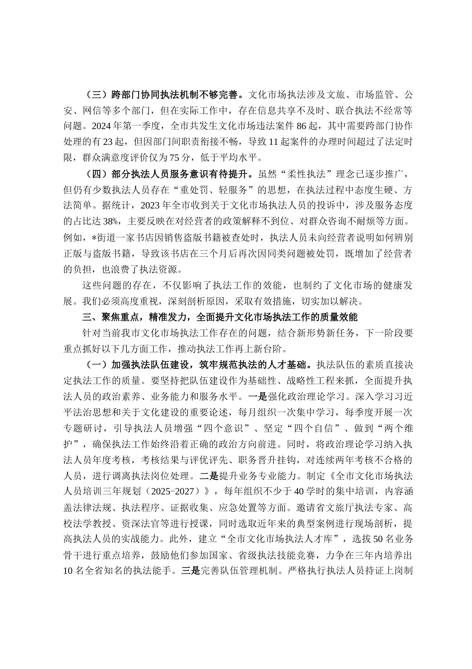 在全市文化市场规范执法工作推进会议上的讲话_第3页