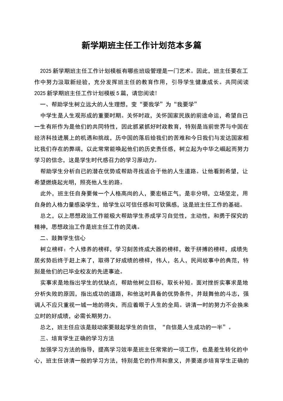 新学期班主任工作计划范本多篇_第1页
