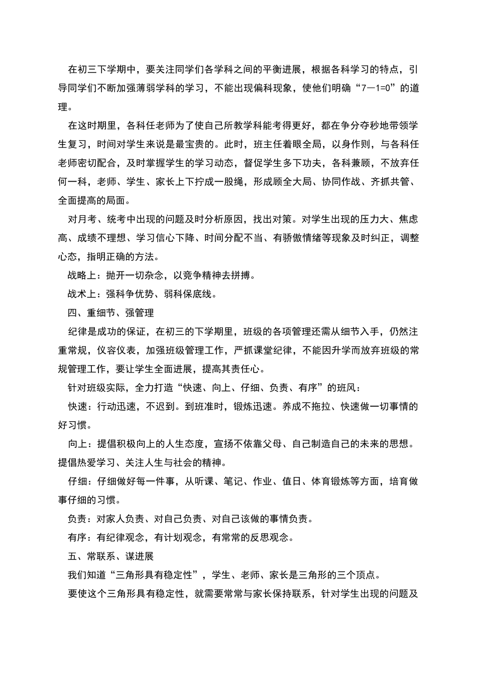新学期班主任工作计划范本多篇_第3页