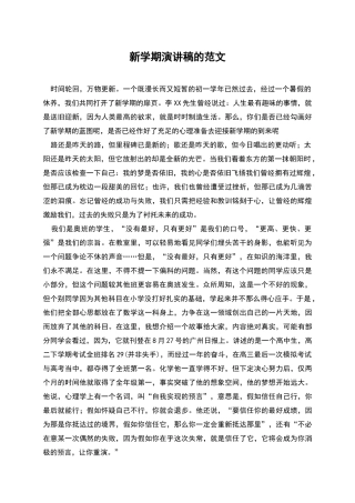 新学期演讲稿的范文