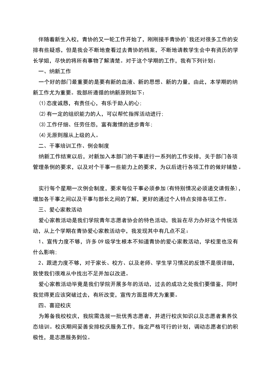 新学期志愿者工作计划_第3页