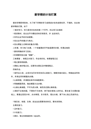 新学期的计划打算