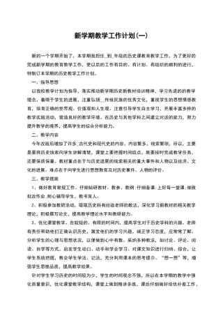 新学期教学工作计划