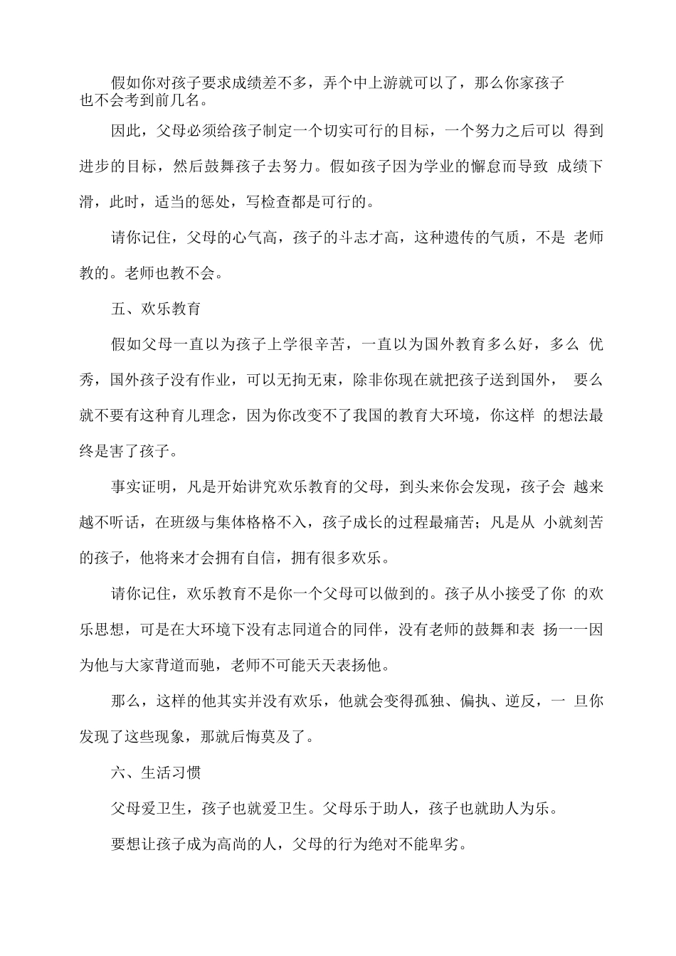 新学期致学生家长的一封信_第3页