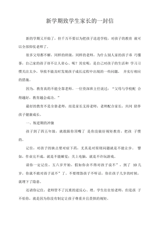 新学期致学生家长的一封信