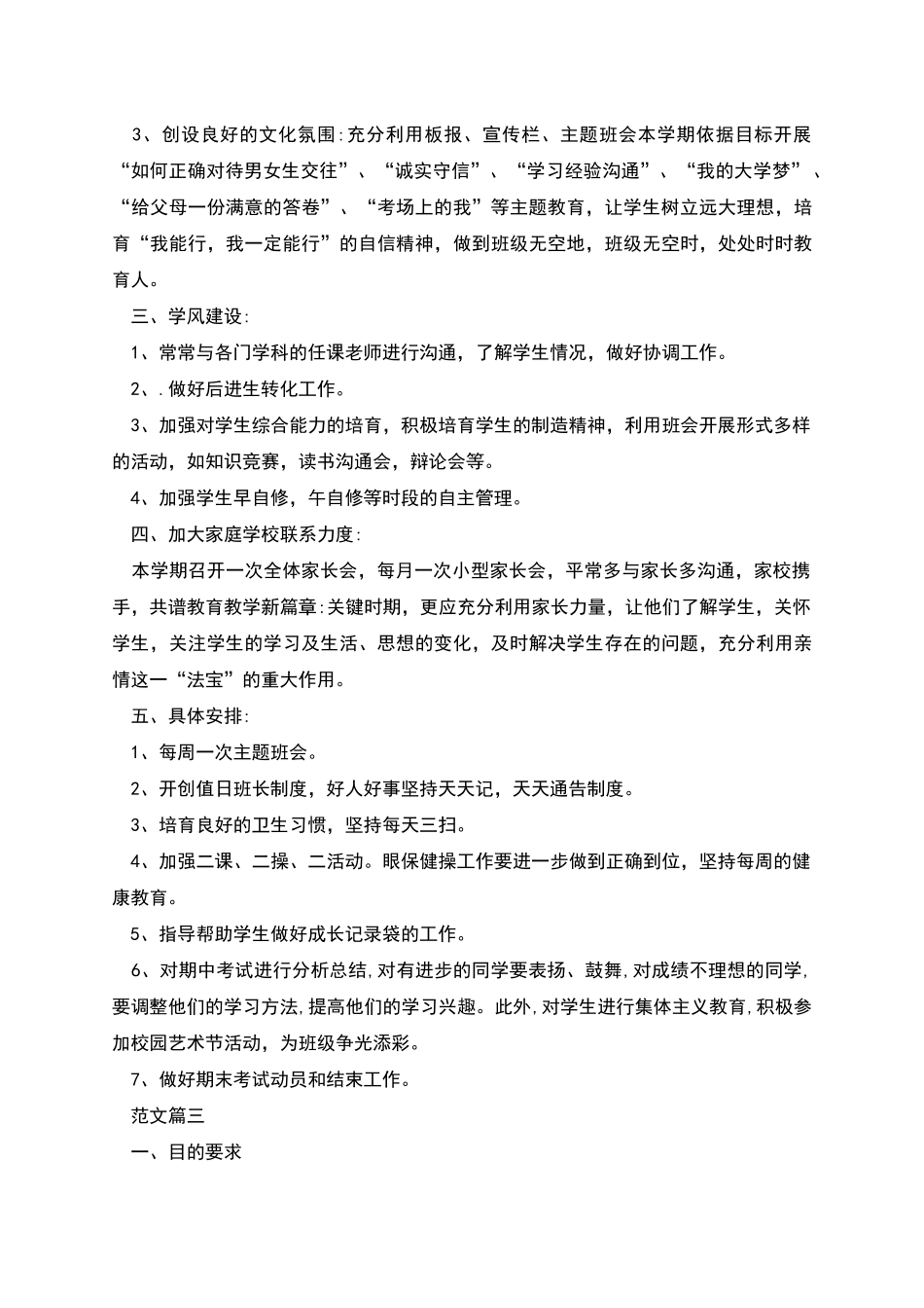 新学期高中班主任工作计划_第3页