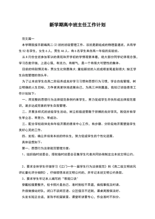 新学期高中班主任工作计划