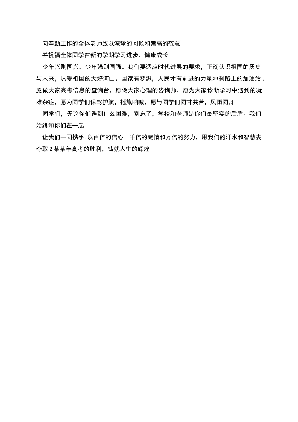 新学期高三开学第一课教师演讲稿_第2页