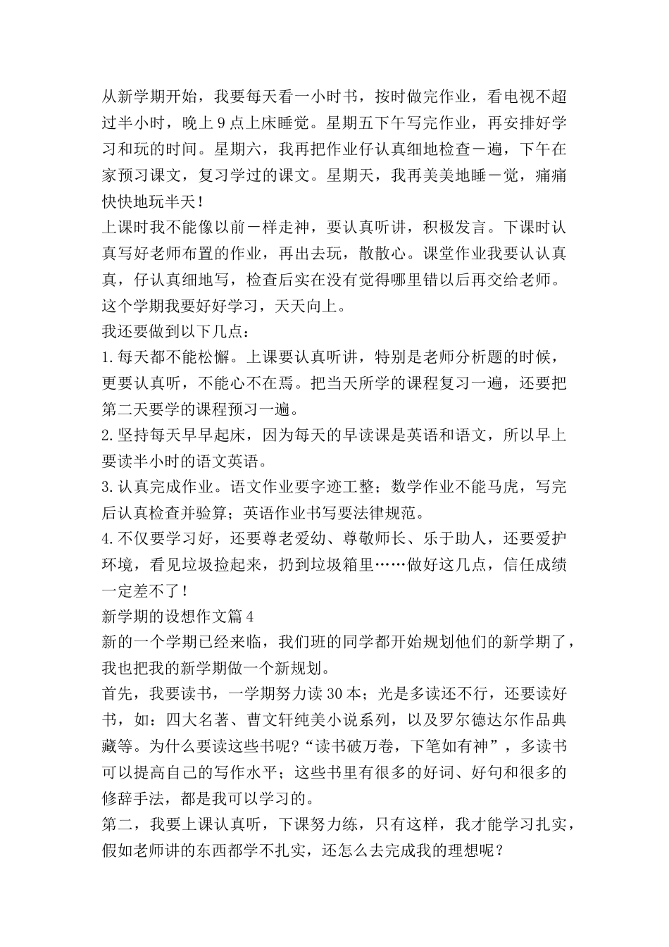 新学期的设想作文6篇_第3页