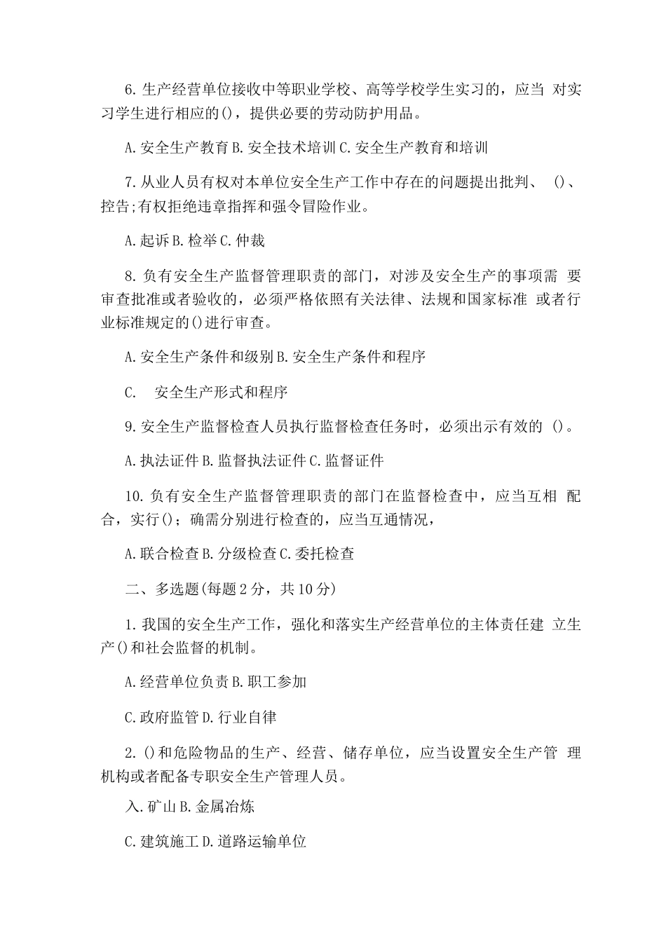 新安全法培训试题_第2页