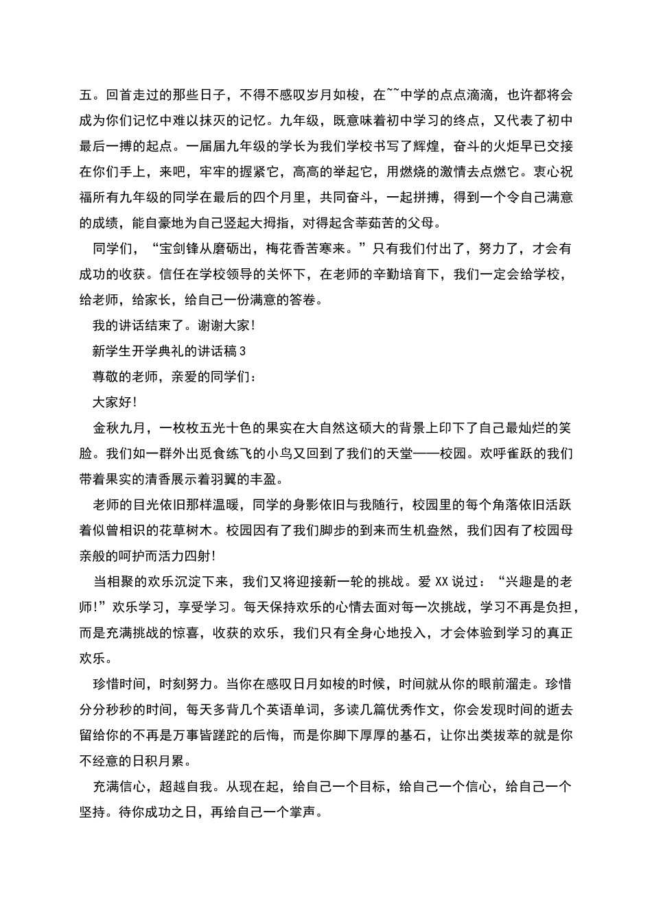 新学生开学典礼的讲话稿_第3页
