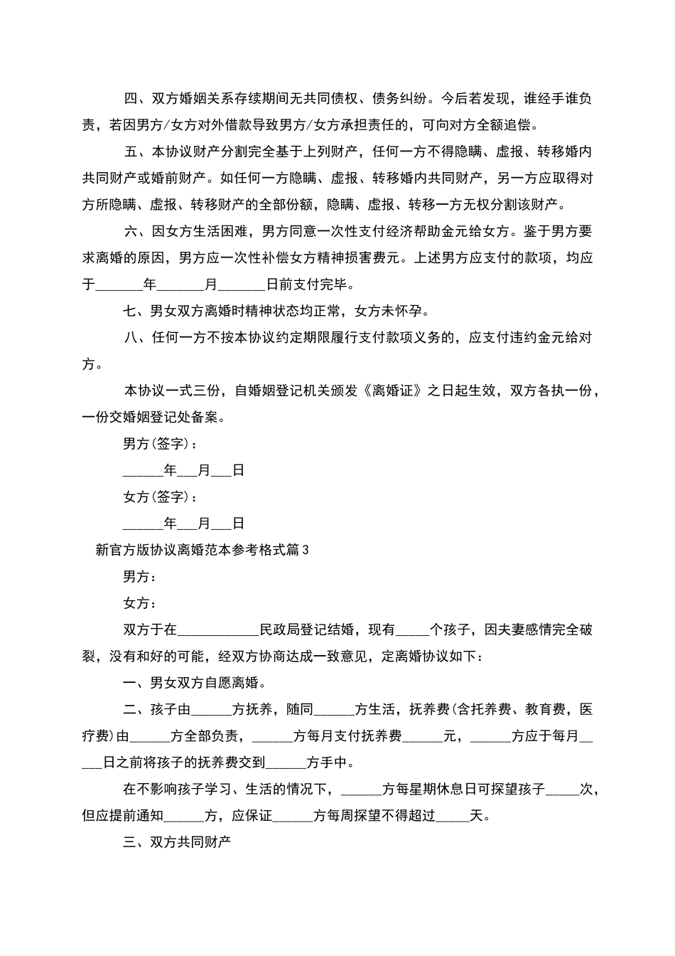 新官方版协议离婚范本参考格式_第3页