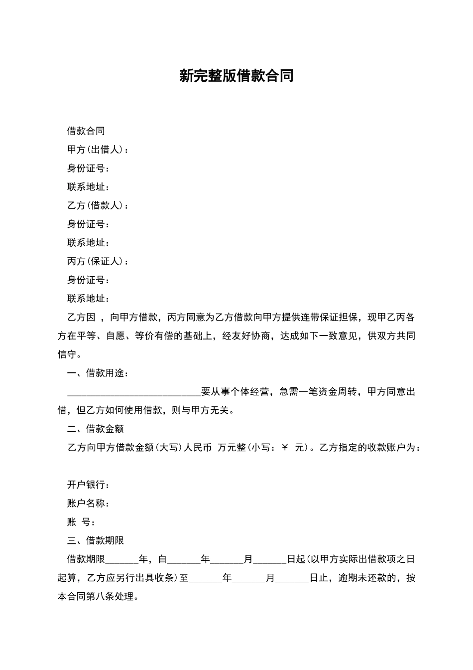 新完整版借款合同_第1页
