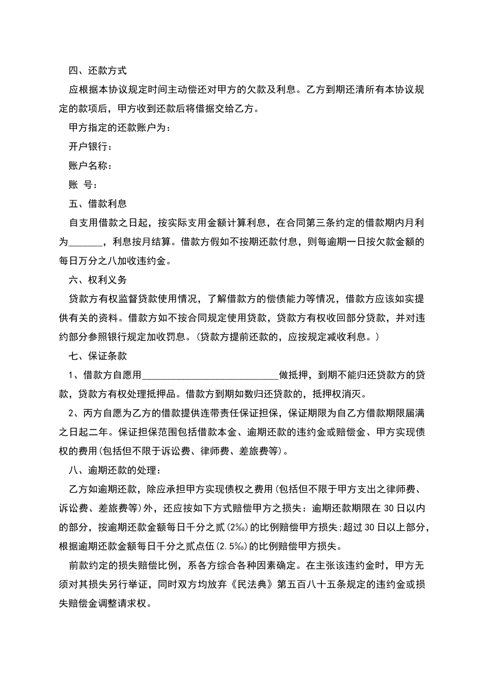 新完整版借款合同_第2页