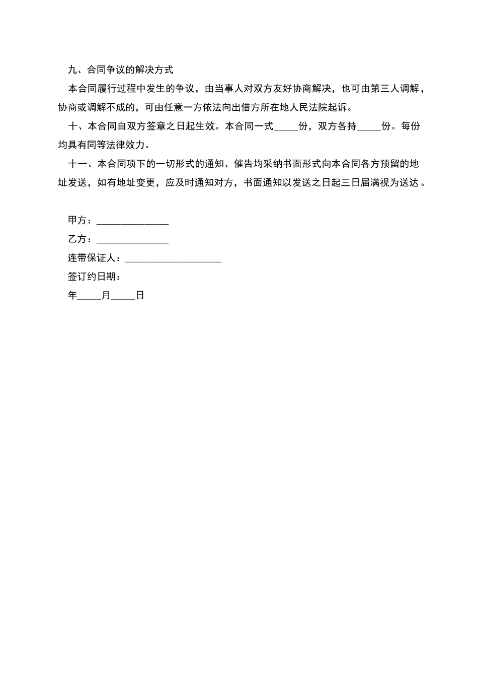 新完整版借款合同_第3页