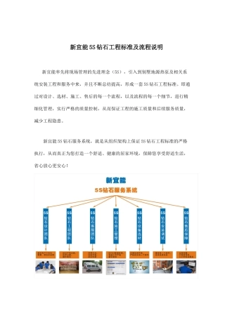 新宜能S钻石工程标准及流程说明