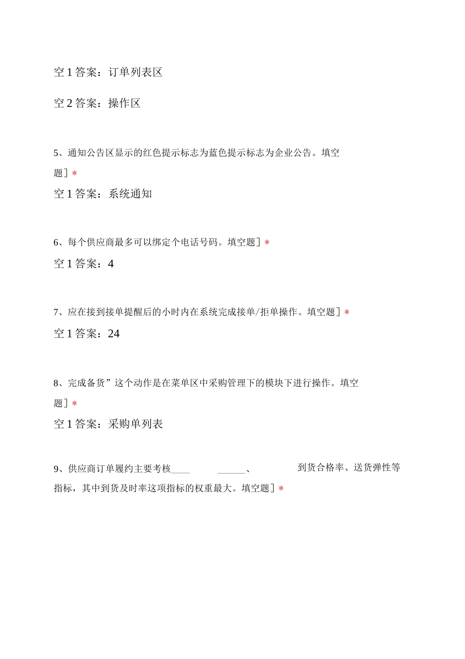 新家居供应链订单管理培训考试_第2页