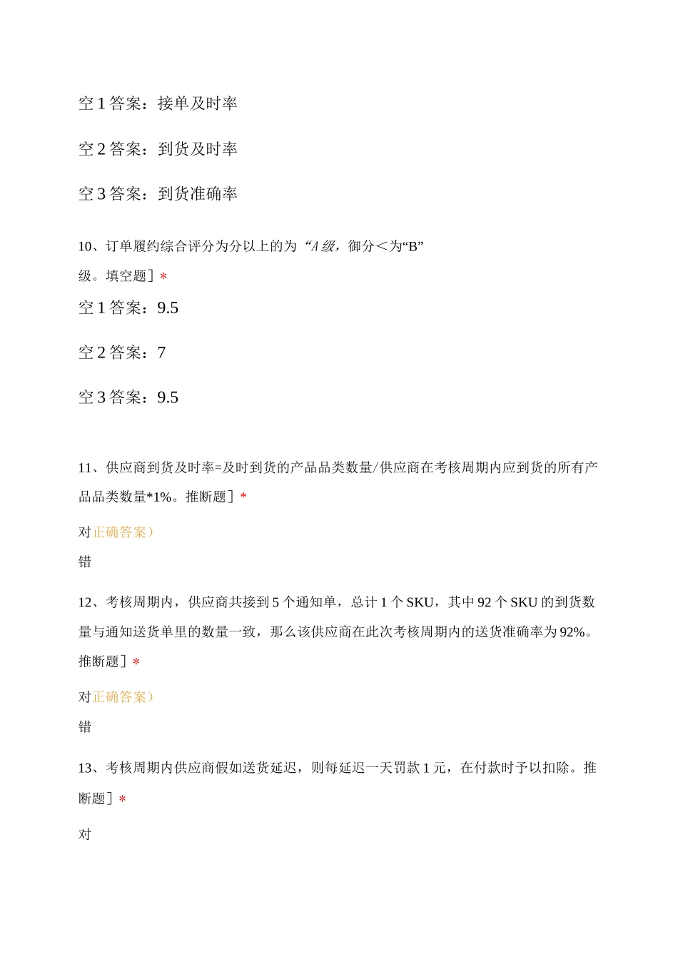 新家居供应链订单管理培训考试_第3页