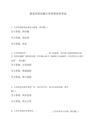 新家居供应链订单管理培训考试