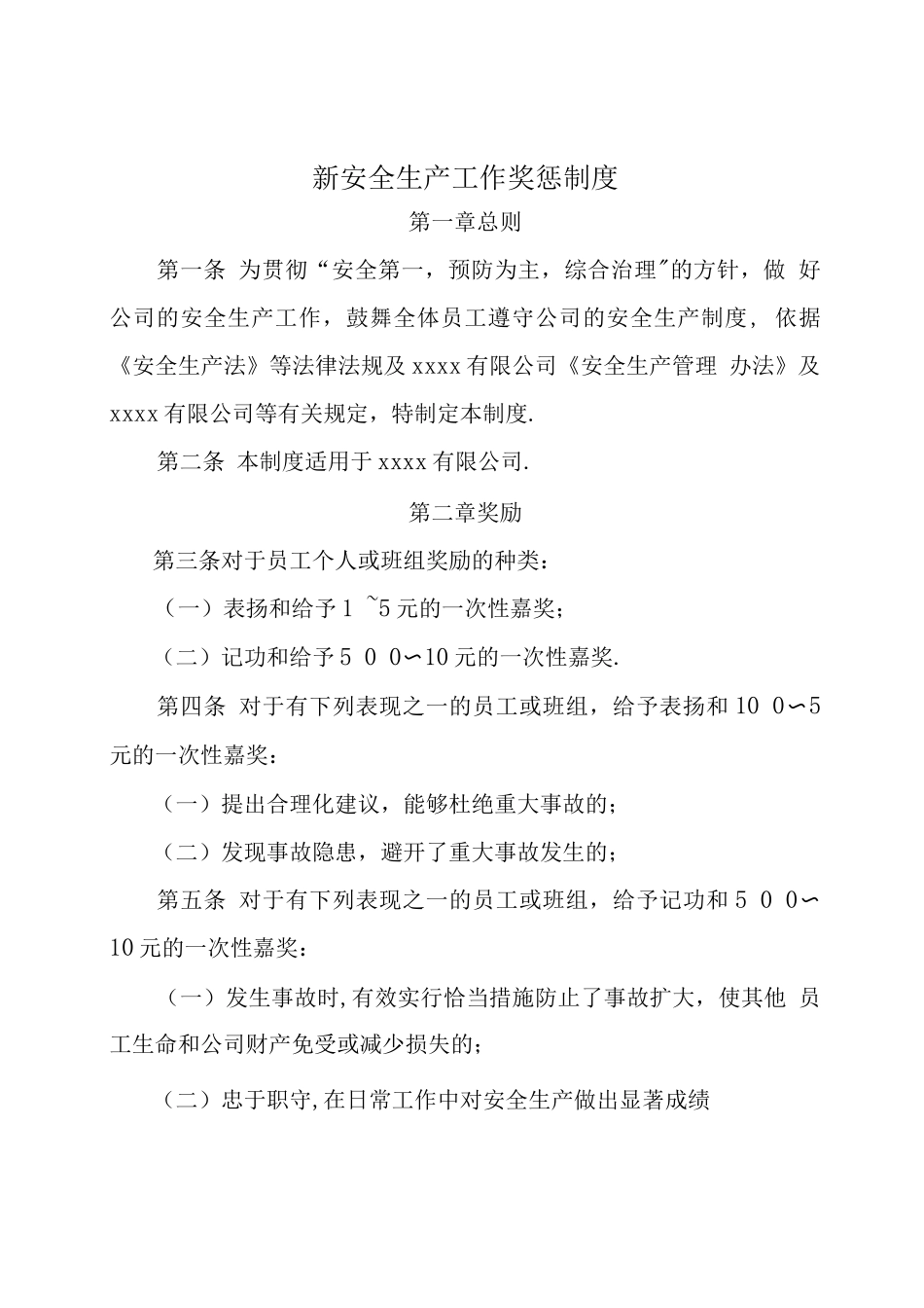 新安全生产工作奖惩制度_第1页