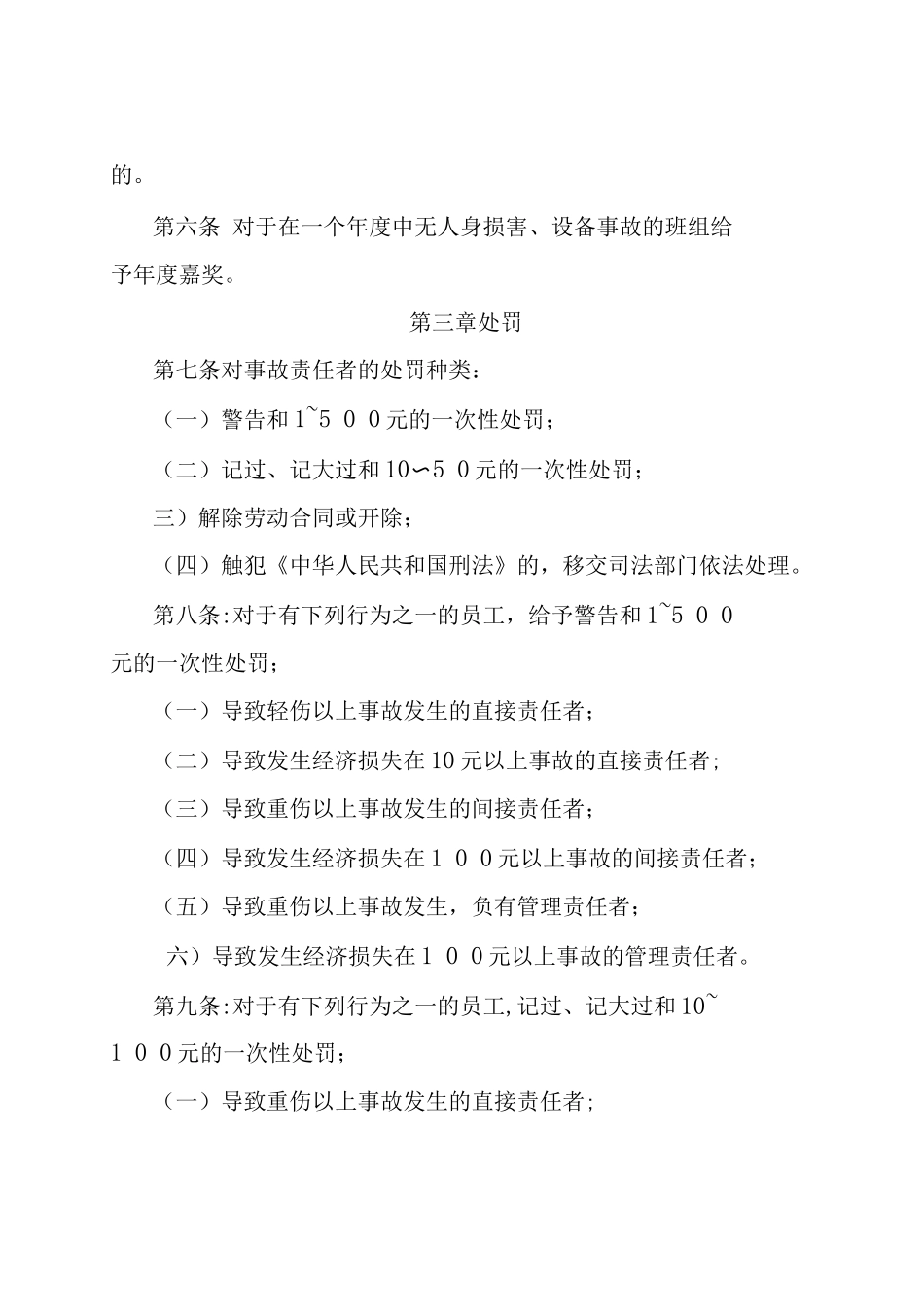 新安全生产工作奖惩制度_第2页