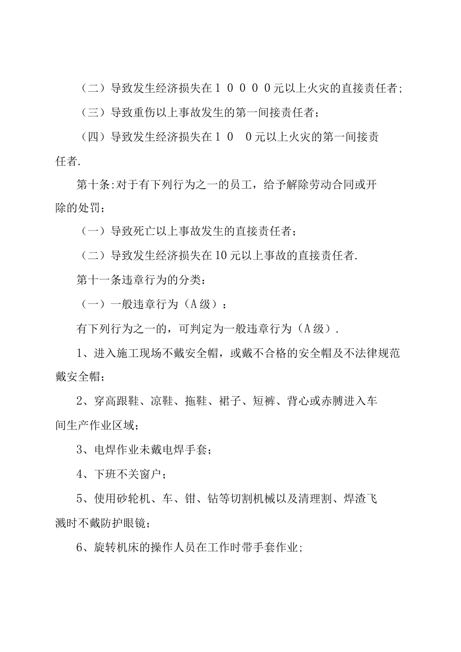 新安全生产工作奖惩制度_第3页