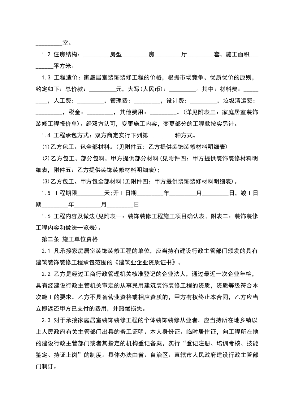 新家庭环保装修合同_第2页