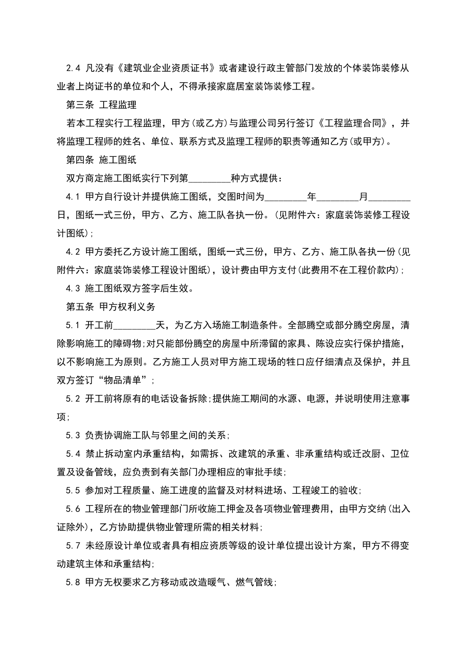 新家庭环保装修合同_第3页