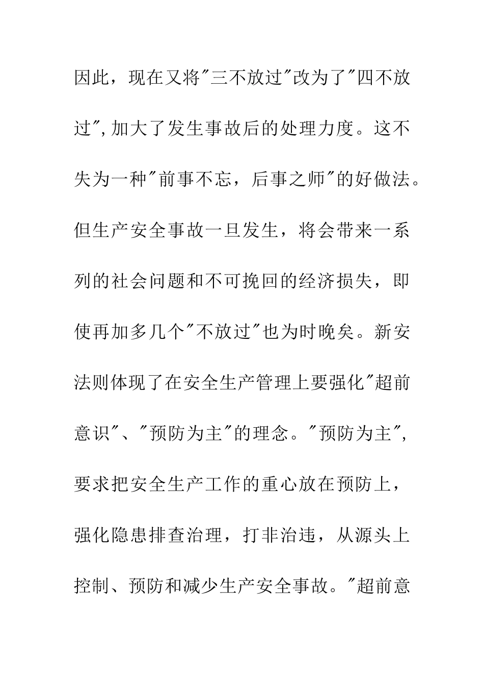 新安全生产法学习体会_第3页