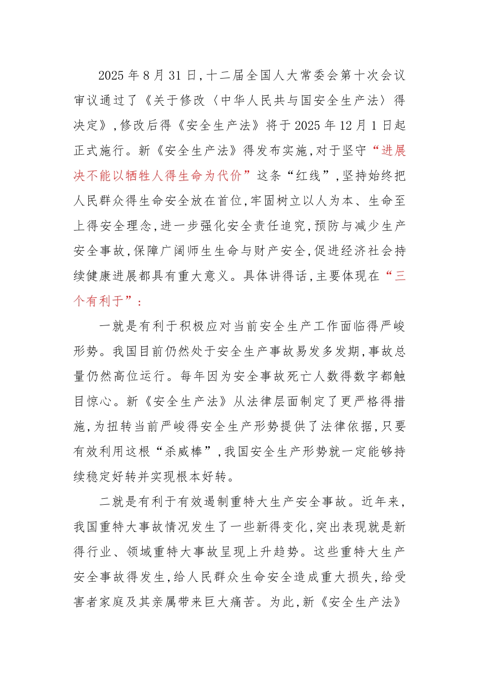 新安全生产法学习讲稿_第2页