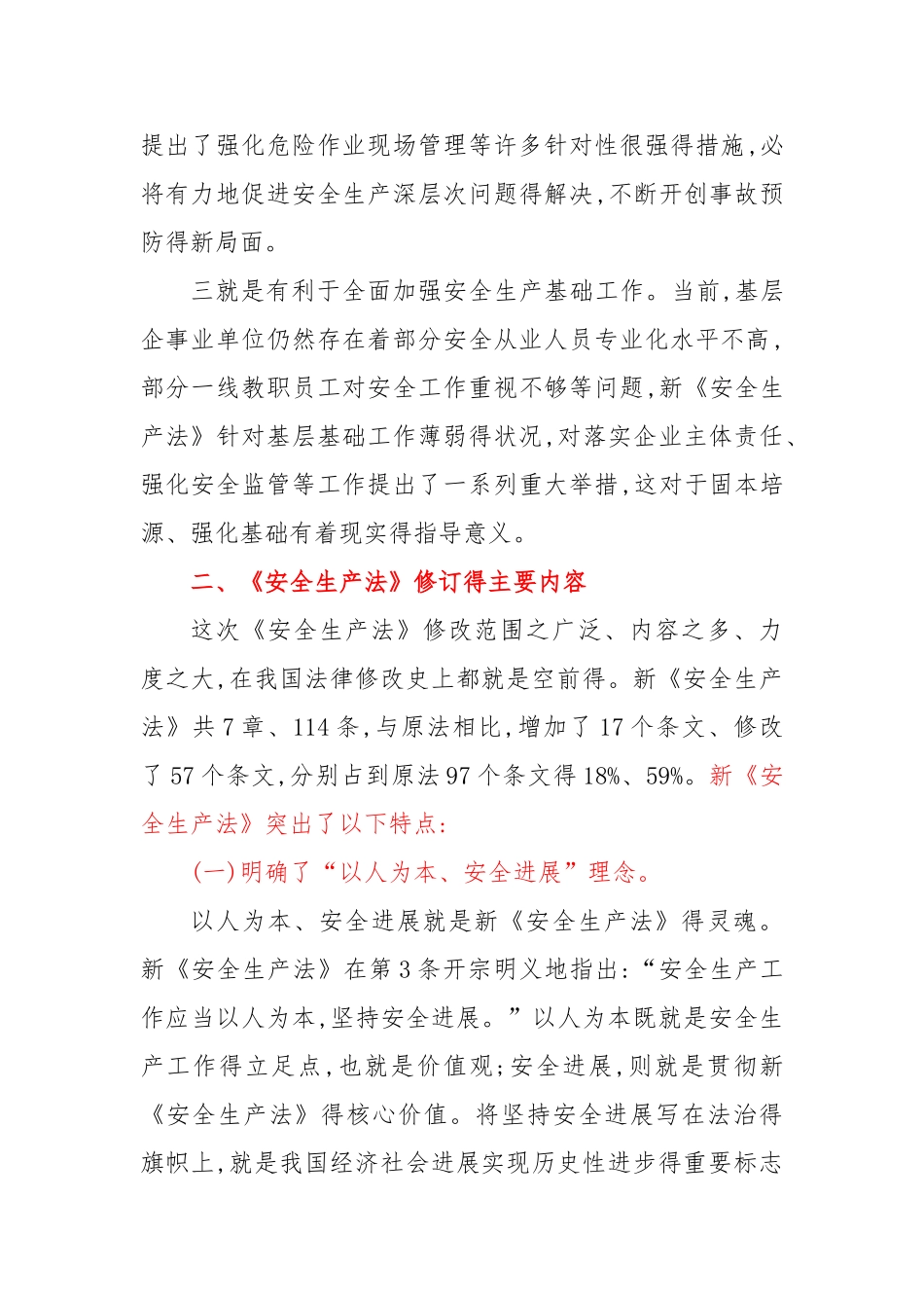新安全生产法学习讲稿_第3页