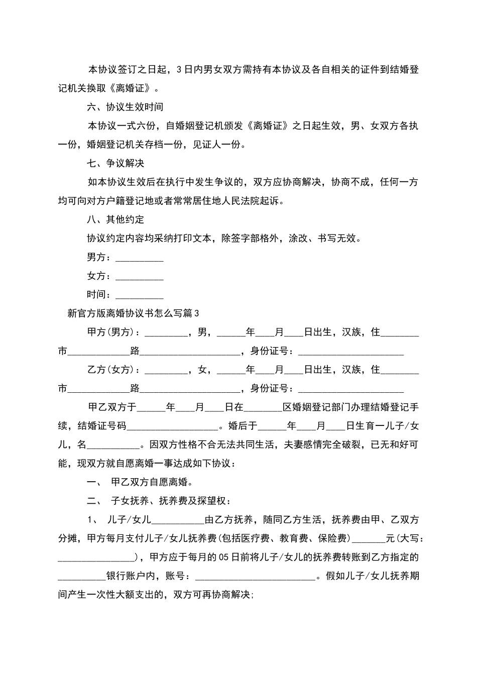 新官方版离婚协议书怎么写_第3页