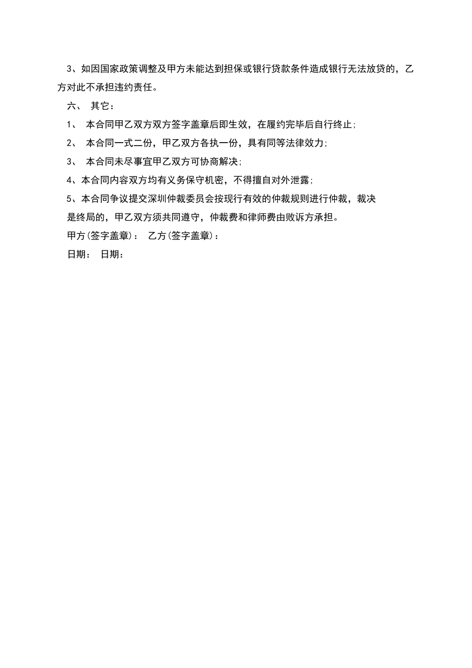 新居间合同范本_第2页