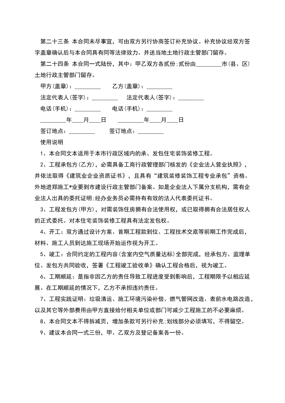 新小型装饰装修工程施工合同_第3页