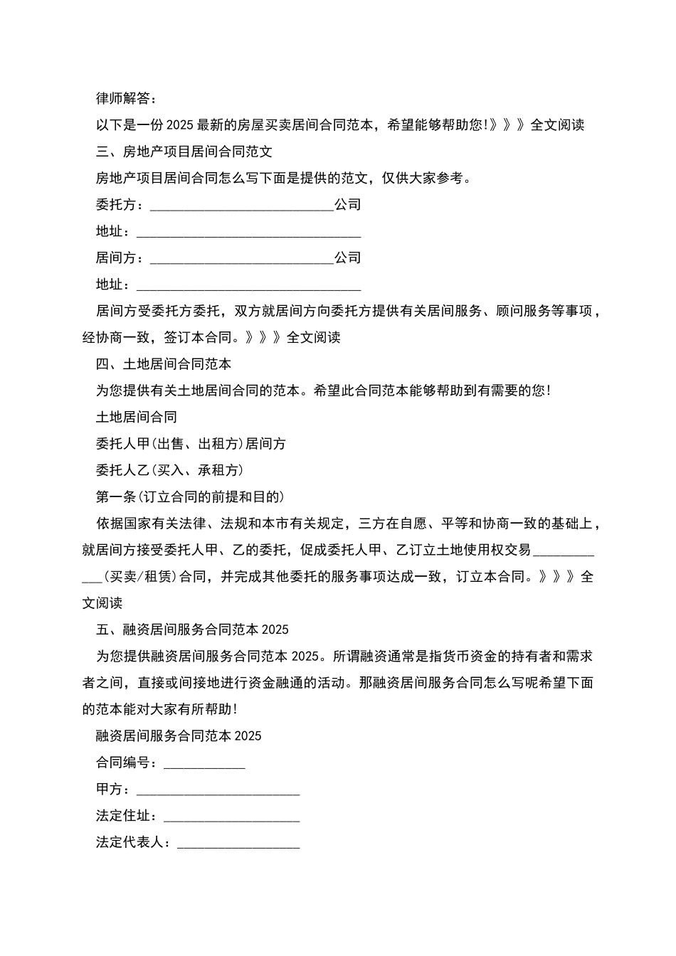 新居间合同范本大全_第2页