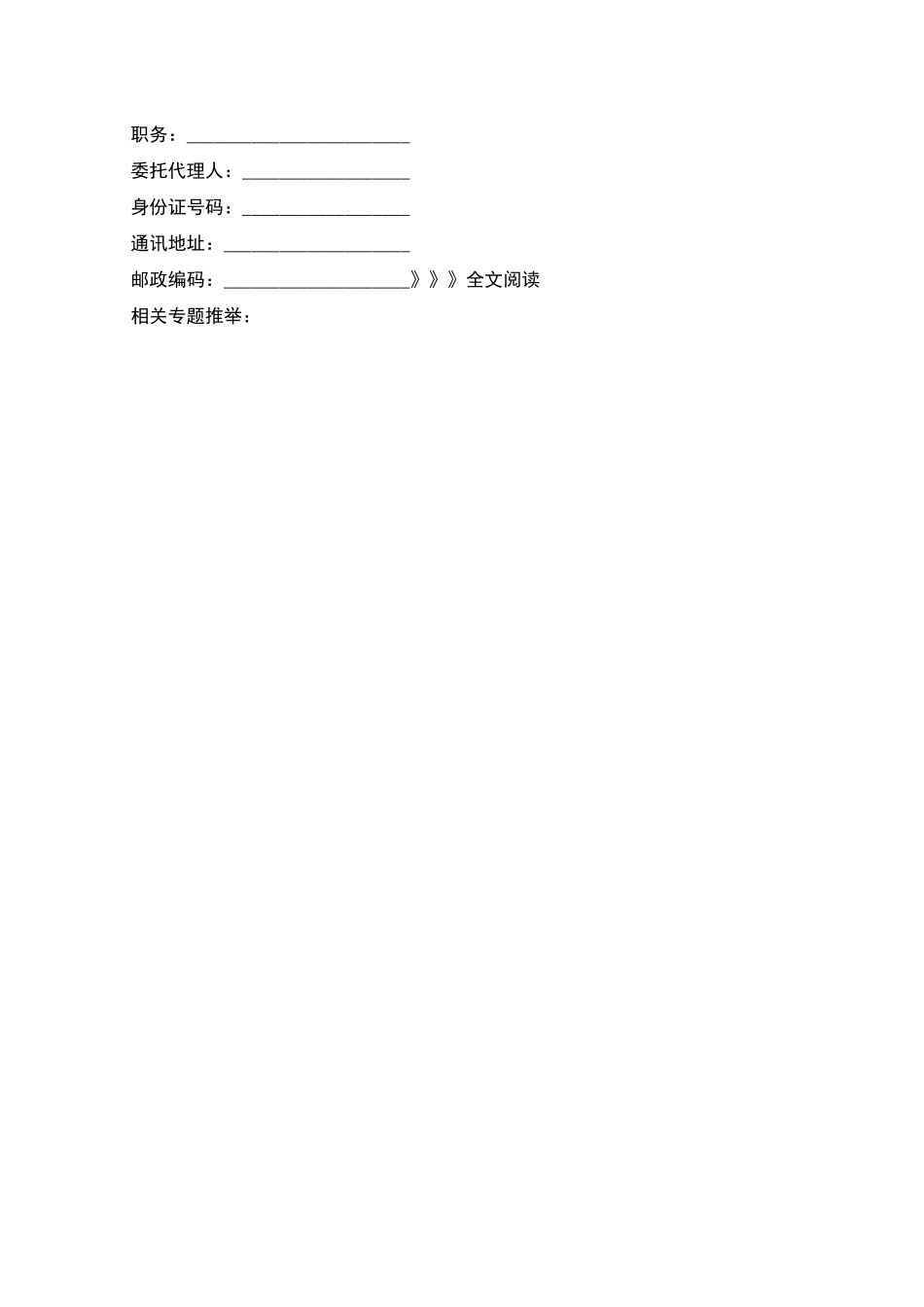 新居间合同范本大全_第3页