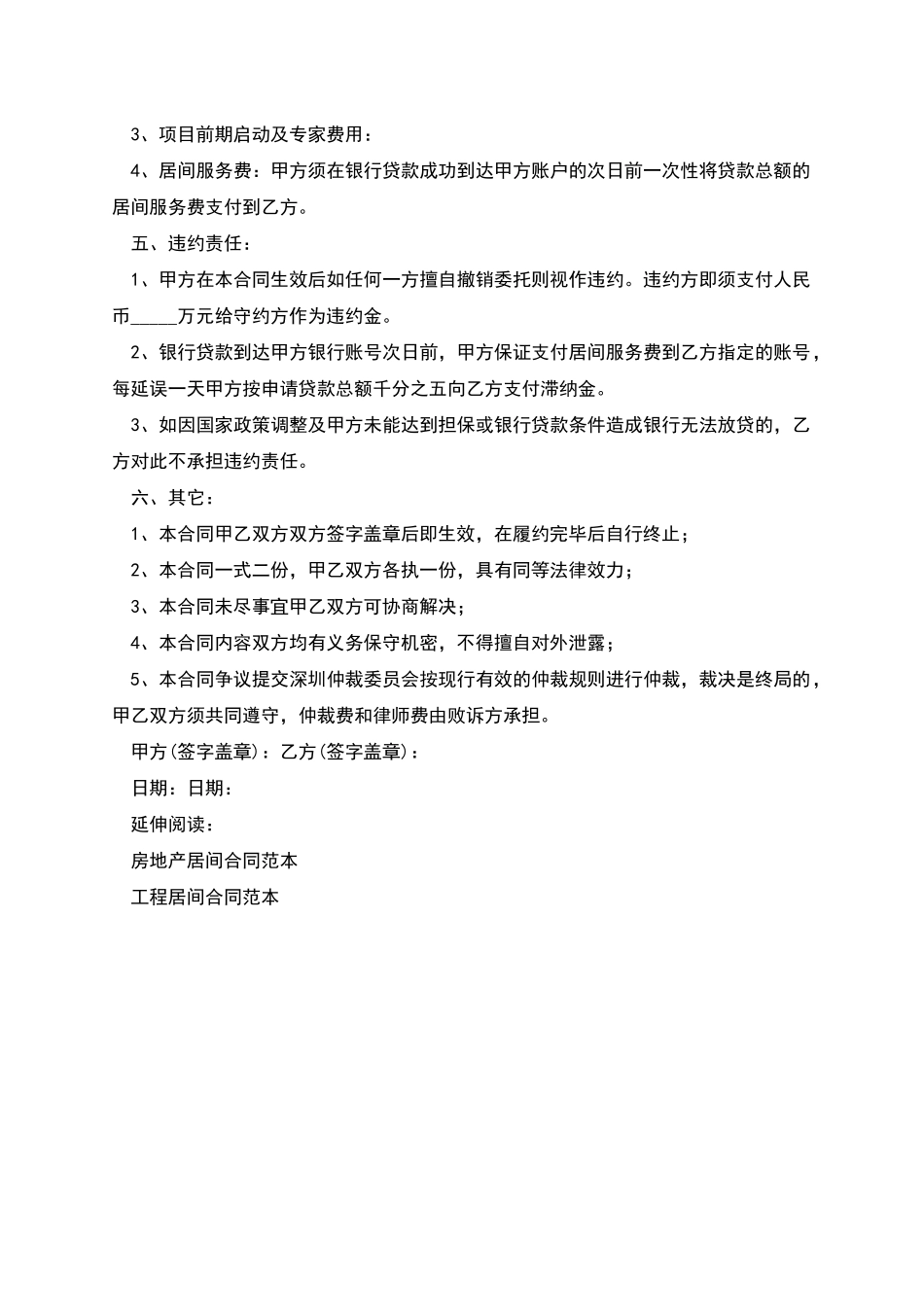 新居间服务合同怎么写_第2页