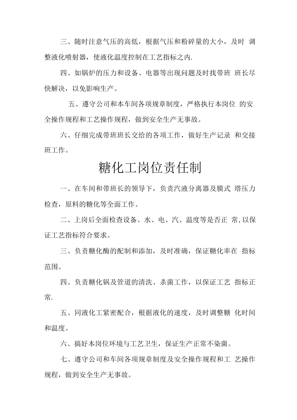 新岗位操作规程_第2页