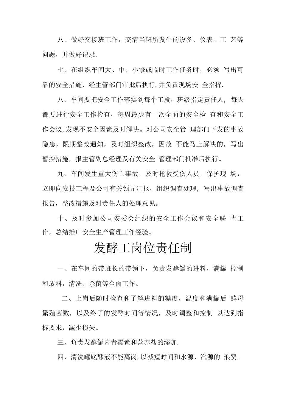 新岗位操作规程_第3页