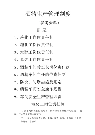 新岗位操作规程