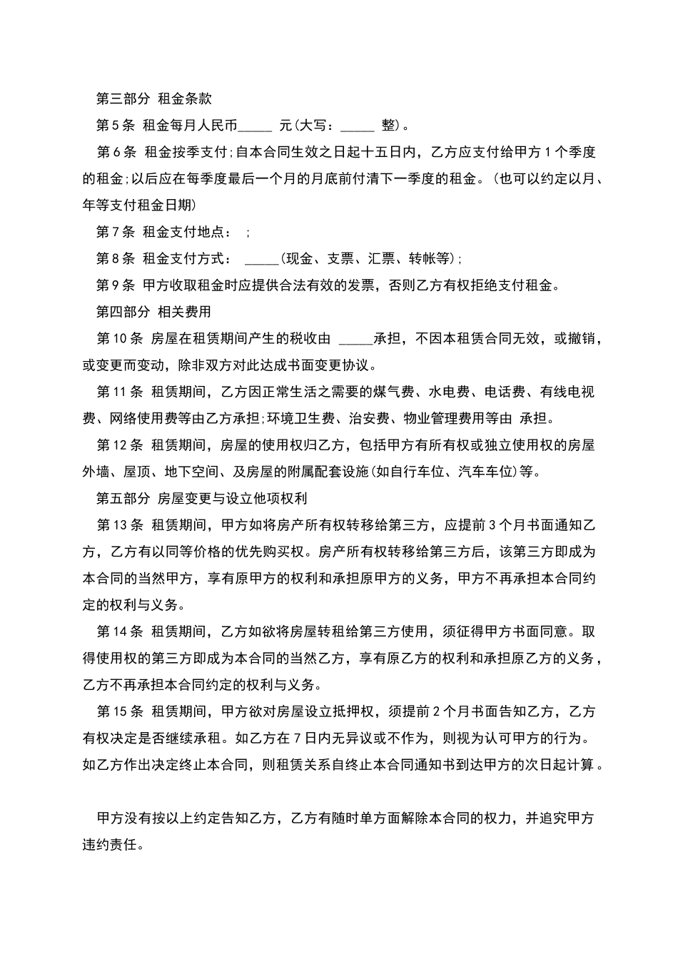 新屋租赁合同书_第2页