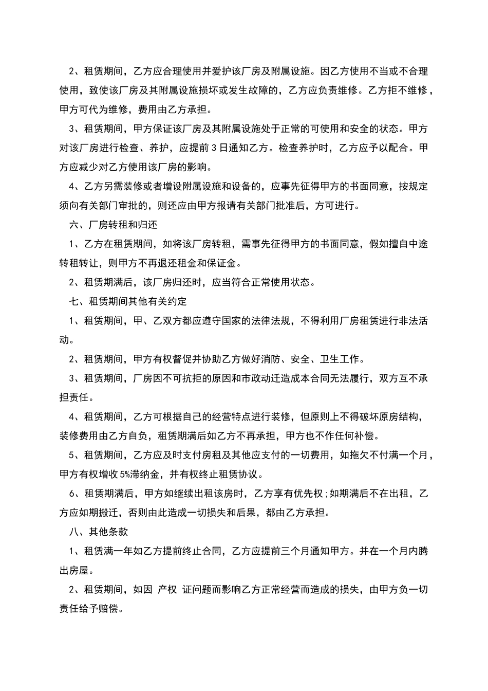 新工业厂房租赁合同格式_第2页