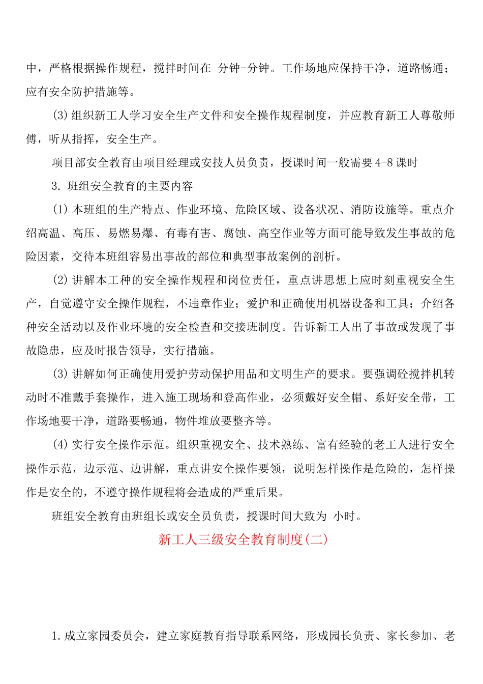新工人三级安全教育制度_第2页