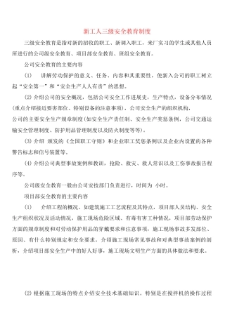 新工人三级安全教育制度