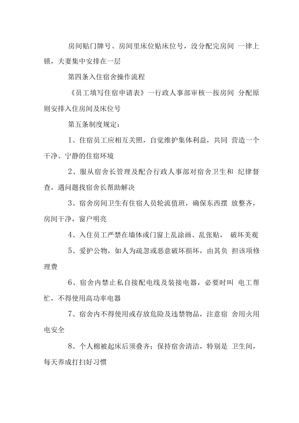 新工业园区宿舍管理制度_第2页