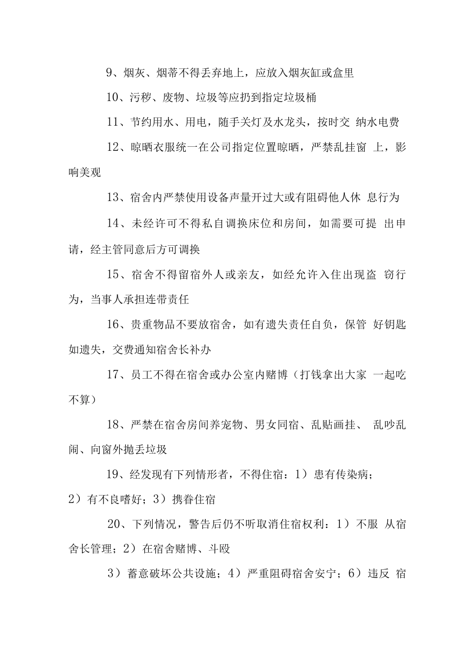 新工业园区宿舍管理制度_第3页