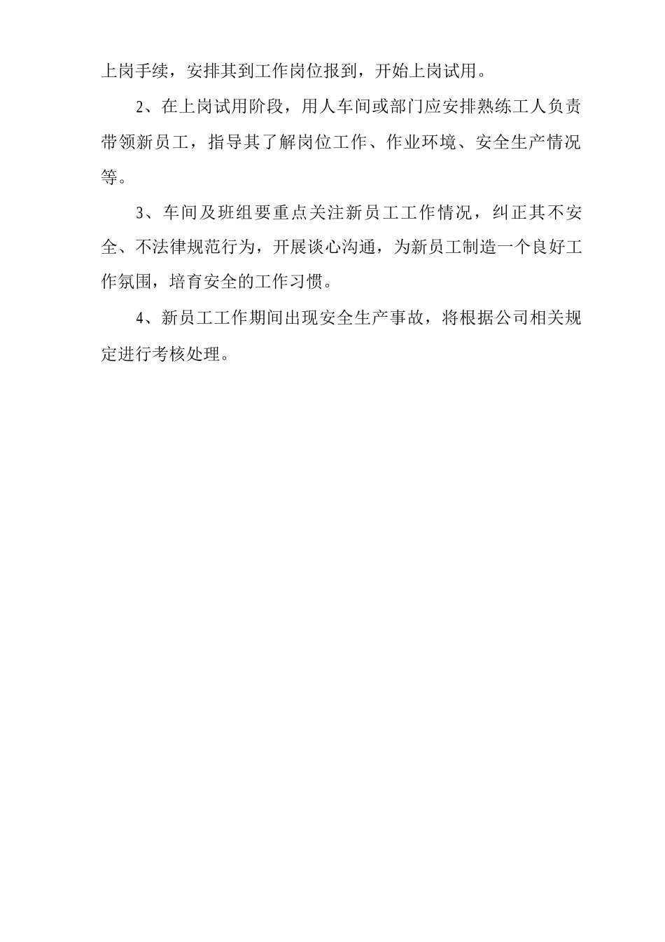 新工人安全管理办法_第2页