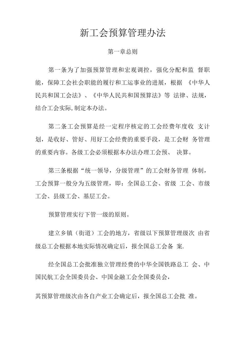 新工会预算管理办法_第1页