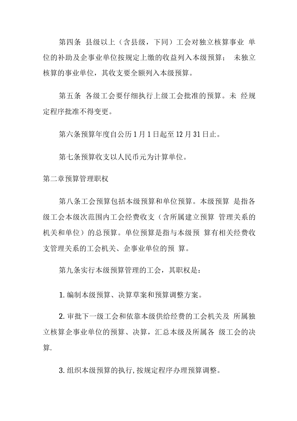 新工会预算管理办法_第2页