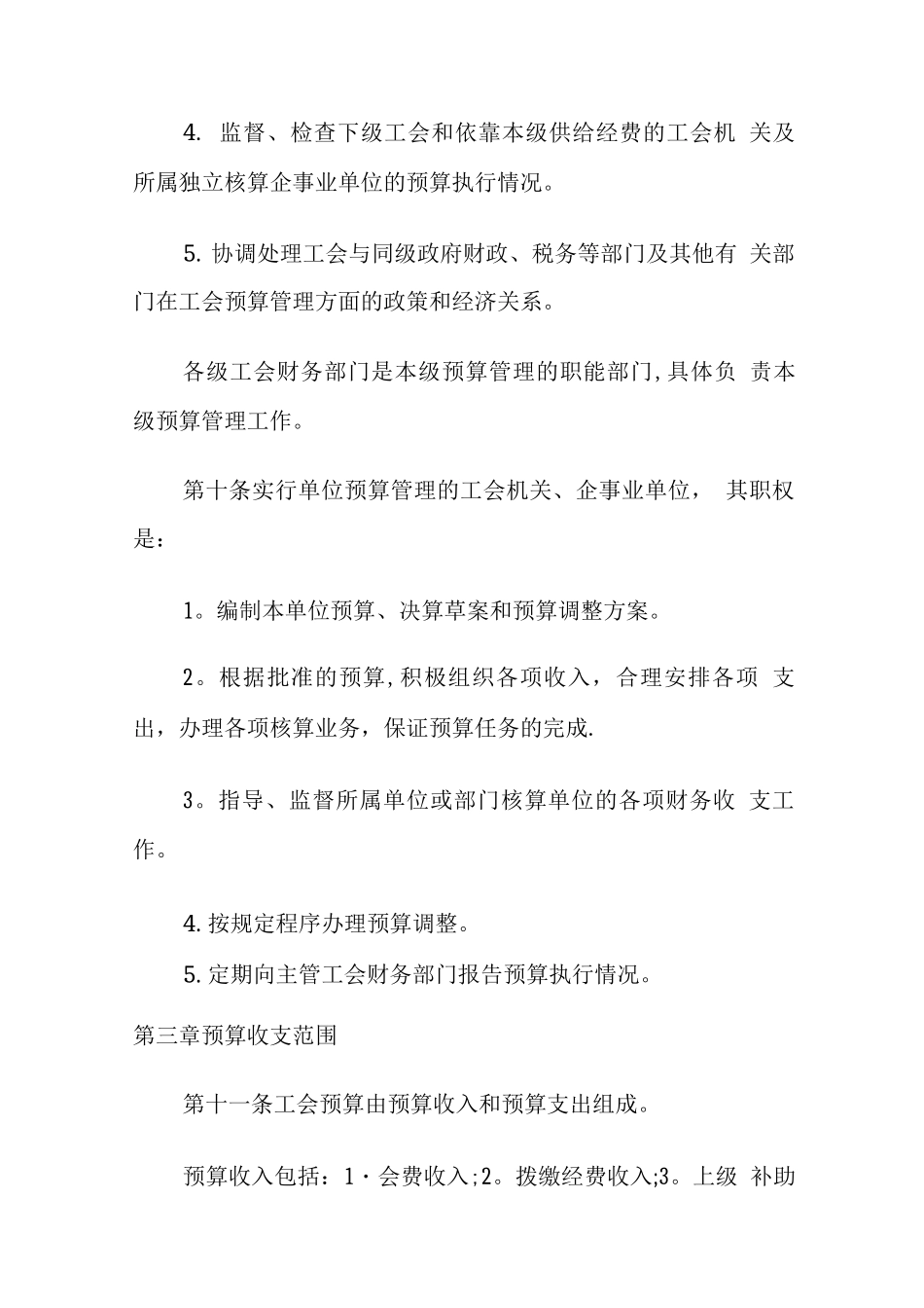 新工会预算管理办法_第3页